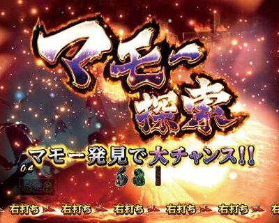 Pルパン三世~復活のマモー~ 【マモー探索モード】