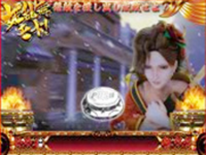 CR修羅雪姫M9AZ 姫乱舞モード