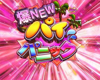 P閃乱カグラ2 胸躍る199Ver. 【爆NEWパイパニック】