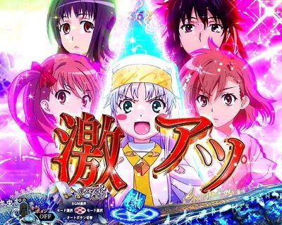 Pとある魔術の禁書目録JUA 【いきなり激アツカットイン】