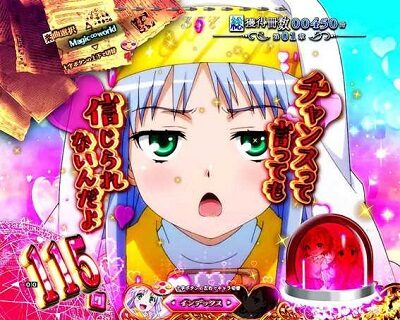 Pとある魔術の禁書目録JUA 【インデックスのおねだり予告】