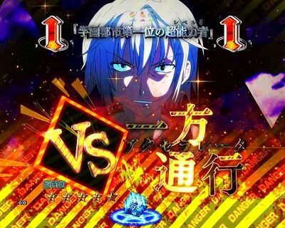 Pとある魔術の禁書目録JUA 内容