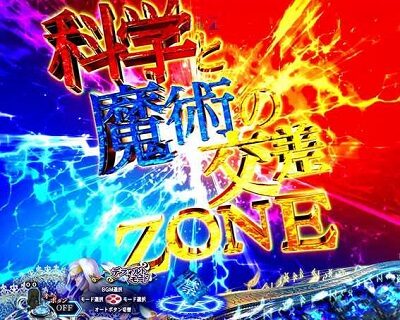 Pとある魔術の禁書目録JUA 【先読みゾーン演出】