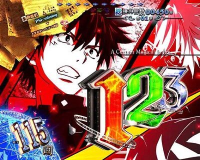 Pとある魔術の禁書目録JUA 【キャラクター連続予告】