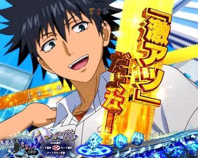 Pとある魔術の禁書目録JUA とある上条の不幸SU