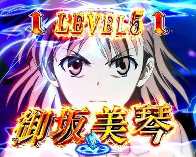 Pとある魔術の禁書目録JUA 【美琴電撃リーチ】