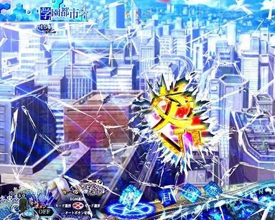 Pとある魔術の禁書目録JUA 【画面ヒビ割れ予告】