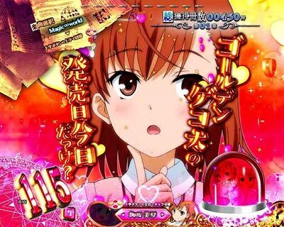 Pとある魔術の禁書目録JUA 【美琴のツンデレ予告】