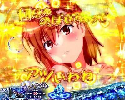 Pとある魔術の禁書目録JUA 【ステップアップ系予告】