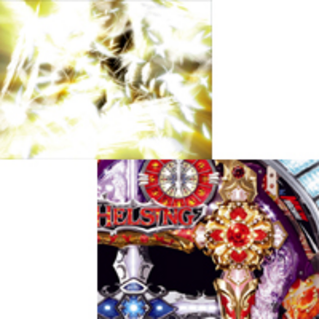 CRヴァン・ヘルシング～ハンティングラッシュ～FPQ サイドクロスフラッシュ