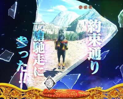 PA真・花の慶次2~漆黒の衝撃 99ver. 【小田原ムービー予告(小田原モード)】