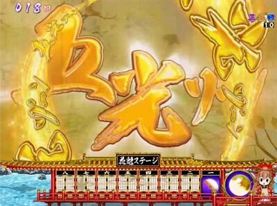 P春一番～恋絵巻～ZE 【こいこいゾーン先読み予告】