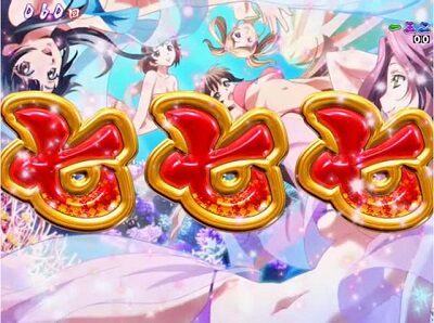 P春一番～恋絵巻～ZE 【全回転リーチ】