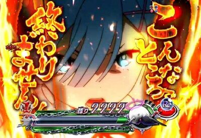 P Re:ゼロから始める異世界生活 【キャラクター攻撃予告】