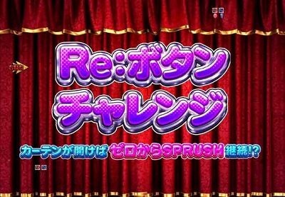 P Re:ゼロから始める異世界生活 【Re:ボタンチャレンジ】