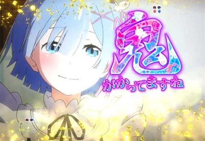 P Re:ゼロから始める異世界生活 【鬼アツ柄】