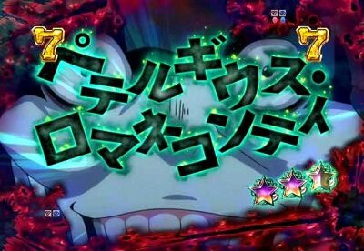 P Re:ゼロから始める異世界生活 【絶望バトルリーチ(単独ジャッジルート)】