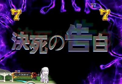 P Re:ゼロから始める異世界生活 その他リーチ