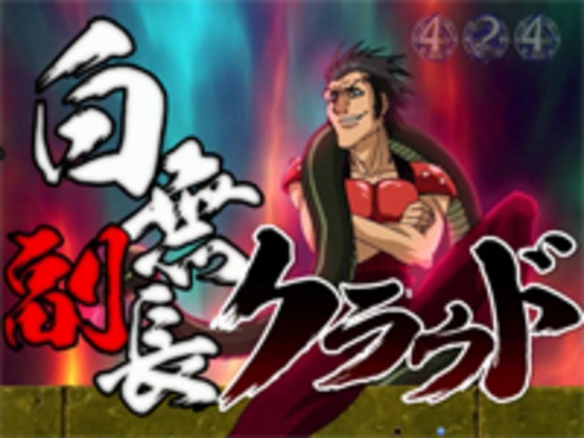 CRフルアヘッド!ココ X デッドVSクラウドリーチ
