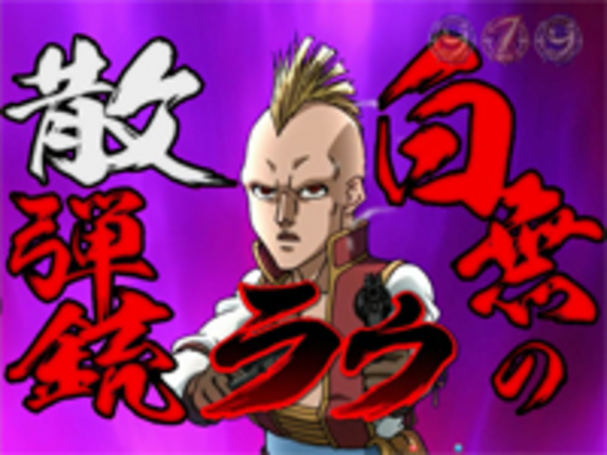 CRフルアヘッド!ココ X ココVSラウリーチ