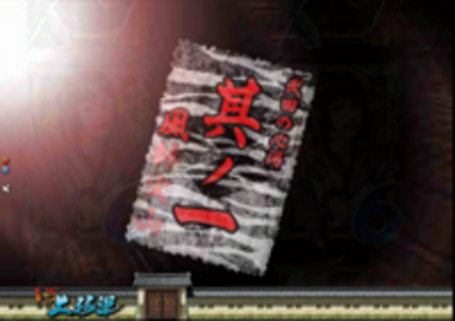 CRびっくりぱちんこ 戦国無双 MAX EDITION 武田の心得連続予告