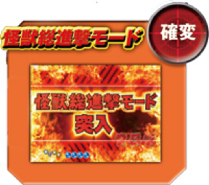 CRAゴジラ～破壊神降臨～N-T 怪獣総進撃モード