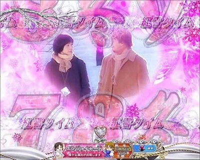 ぱちんこ 冬のソナタ FOREVER 【紅雪タイム】