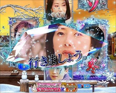 ぱちんこ 冬のソナタ FOREVER 【カットイン先読み予告】