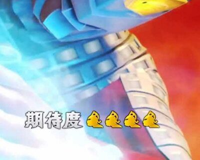 ぱちんこウルトラ6兄弟 Light Version 巨大化して登場すれば超激アツ