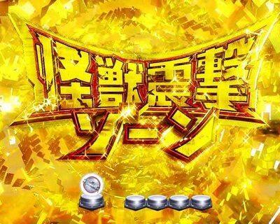 ぱちんこウルトラ6兄弟 Light Version 【怪獣震撃ゾーン】