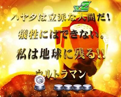 ぱちんこウルトラ6兄弟 Light Version 【名言予告】