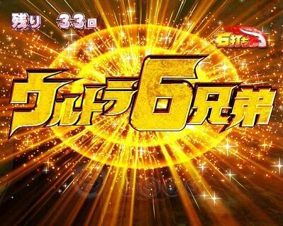 ぱちんこウルトラ6兄弟 Light Version 【ウルトラロゴフラッシュ予告】