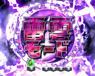 ぱちんこ ウルトラセブン 超乱舞 【雷雲モード】