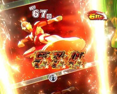 ぱちんこ ウルトラセブン 超乱舞 【先読みバトル演出】