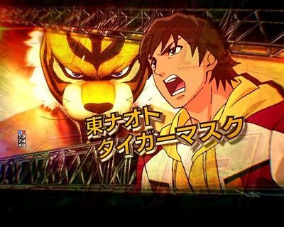 PフィーバータイガーマスクW 【全回転リーチ】