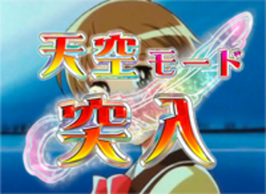CRA天空のエスカフローネ DH 天空モード