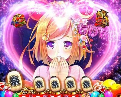 P真・黄門ちゃま 甘デジ 【お銀もじもじリーチ】