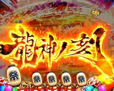 P真・黄門ちゃま 甘デジ 【龍神降臨予告】