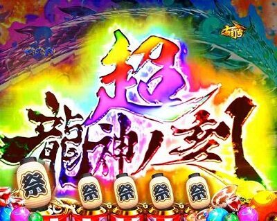 P真・黄門ちゃま 甘デジ 予告演出
