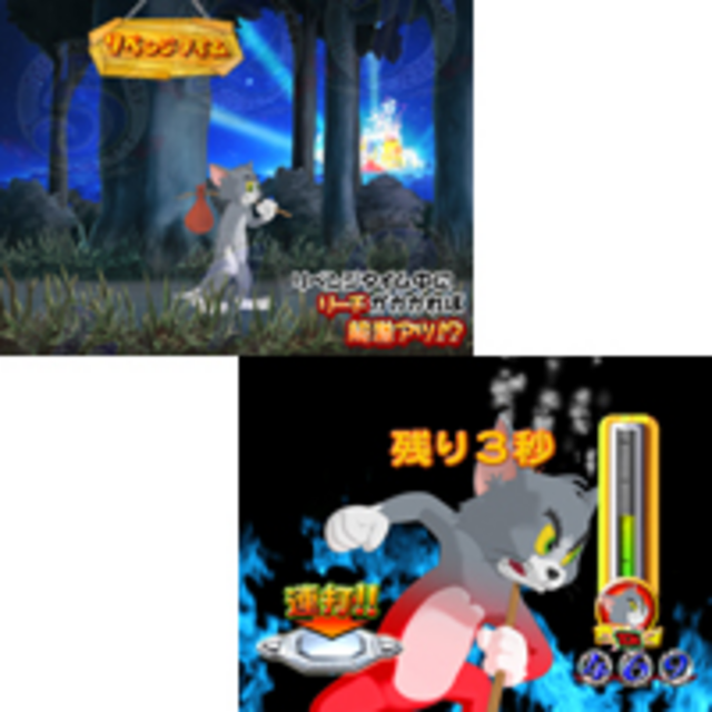 CRトムとジェリー～いたずらジェリーをつかまえろ!～NM リベンジタイム