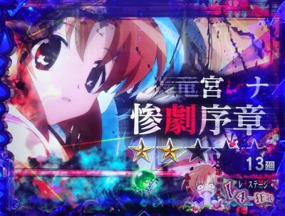 Pひぐらしのなく頃に~瞬~ 【キャラクターリーチ】