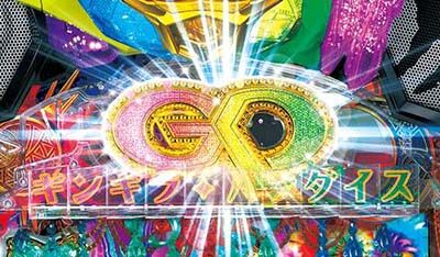 Pギンギラパラダイス 夢幻カーニバル 199ver. 【ギンギラフラッシュ】