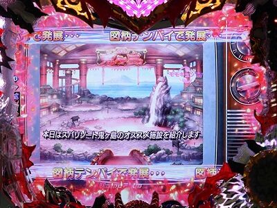 PモモキュンソードGC250A 【スパリゾート紹介予告】