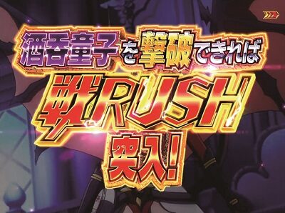 Pモモキュンソード 【酒呑童子バトル】