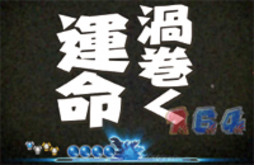 CRゴジラ~破壊神降臨~H3-T タイトル予告