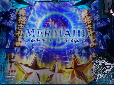 Pアナザーゴッドポセイドン-怒濤の神撃- トライデントチャンス
