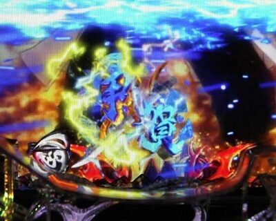 Pバジリスク～甲賀忍法帖～2 朧の章 【保留変化予告】