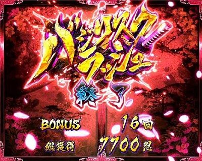 Pバジリスク～甲賀忍法帖～2 朧の章 チャンス