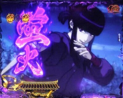 Pバジリスク～甲賀忍法帖～2 朧の章 【ストーリーリーチ】