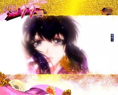 Pバジリスク～甲賀忍法帖～2 朧の章 【フィルム回想予告】